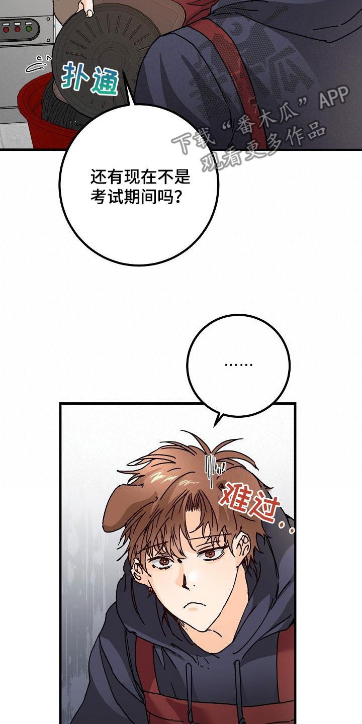 《心动的距离》漫画最新章节第47章：三兄弟免费下拉式在线观看章节第【19】张图片