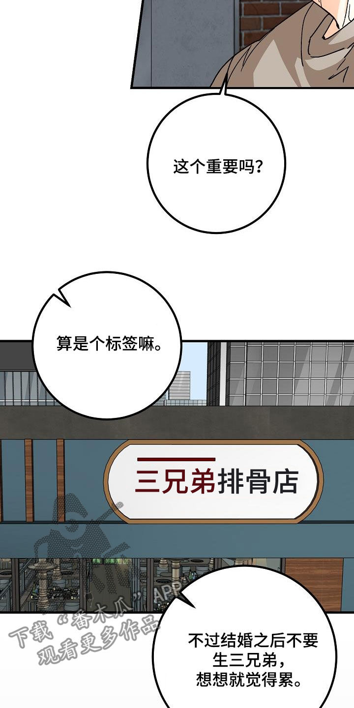 《心动的距离》漫画最新章节第47章：三兄弟免费下拉式在线观看章节第【10】张图片