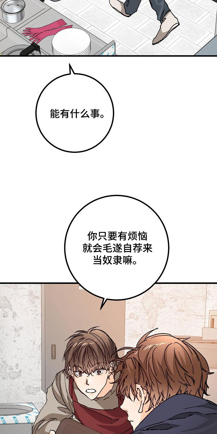 《心动的距离》漫画最新章节第47章：三兄弟免费下拉式在线观看章节第【20】张图片