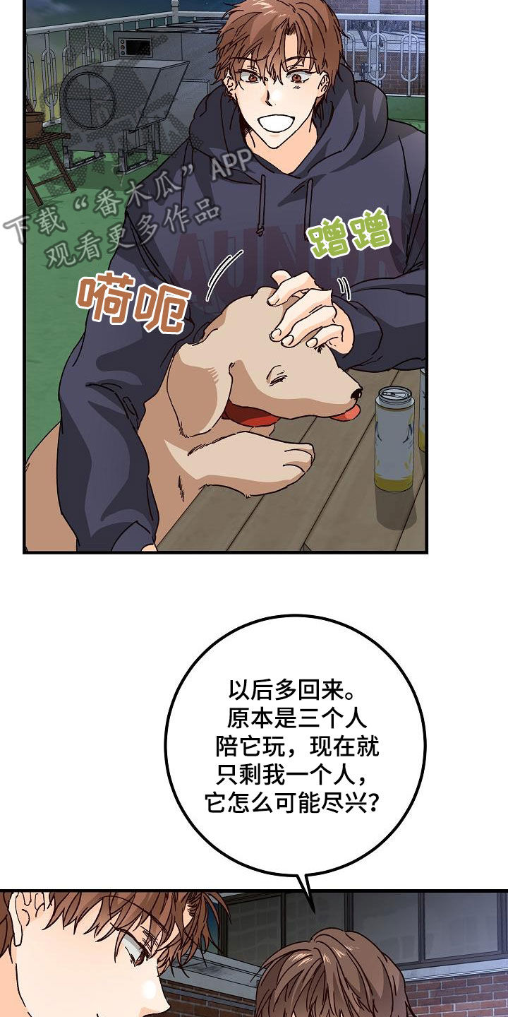 《心动的距离》漫画最新章节第47章：三兄弟免费下拉式在线观看章节第【15】张图片