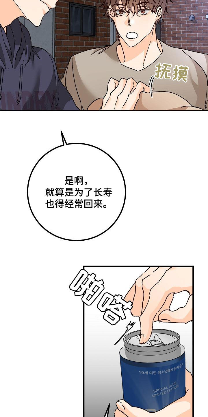 《心动的距离》漫画最新章节第47章：三兄弟免费下拉式在线观看章节第【14】张图片