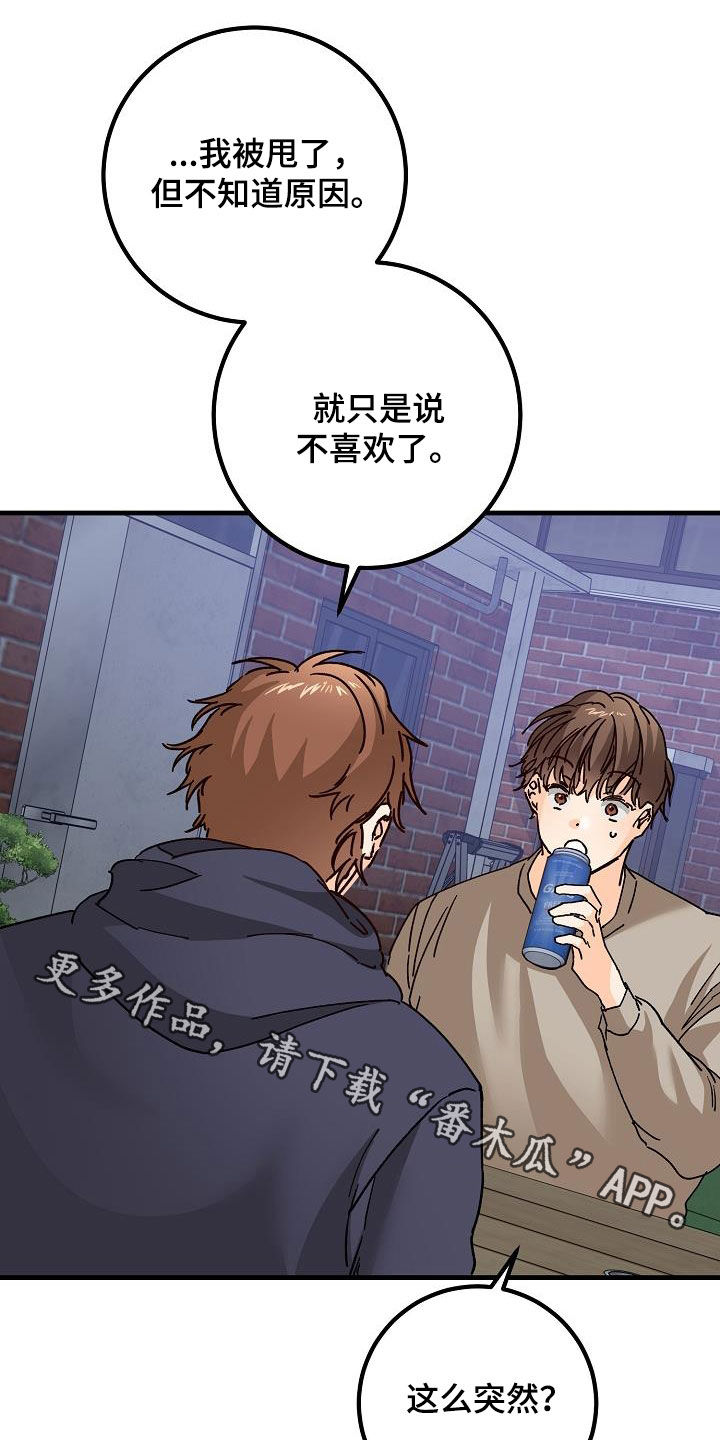 《心动的距离》漫画最新章节第47章：三兄弟免费下拉式在线观看章节第【2】张图片