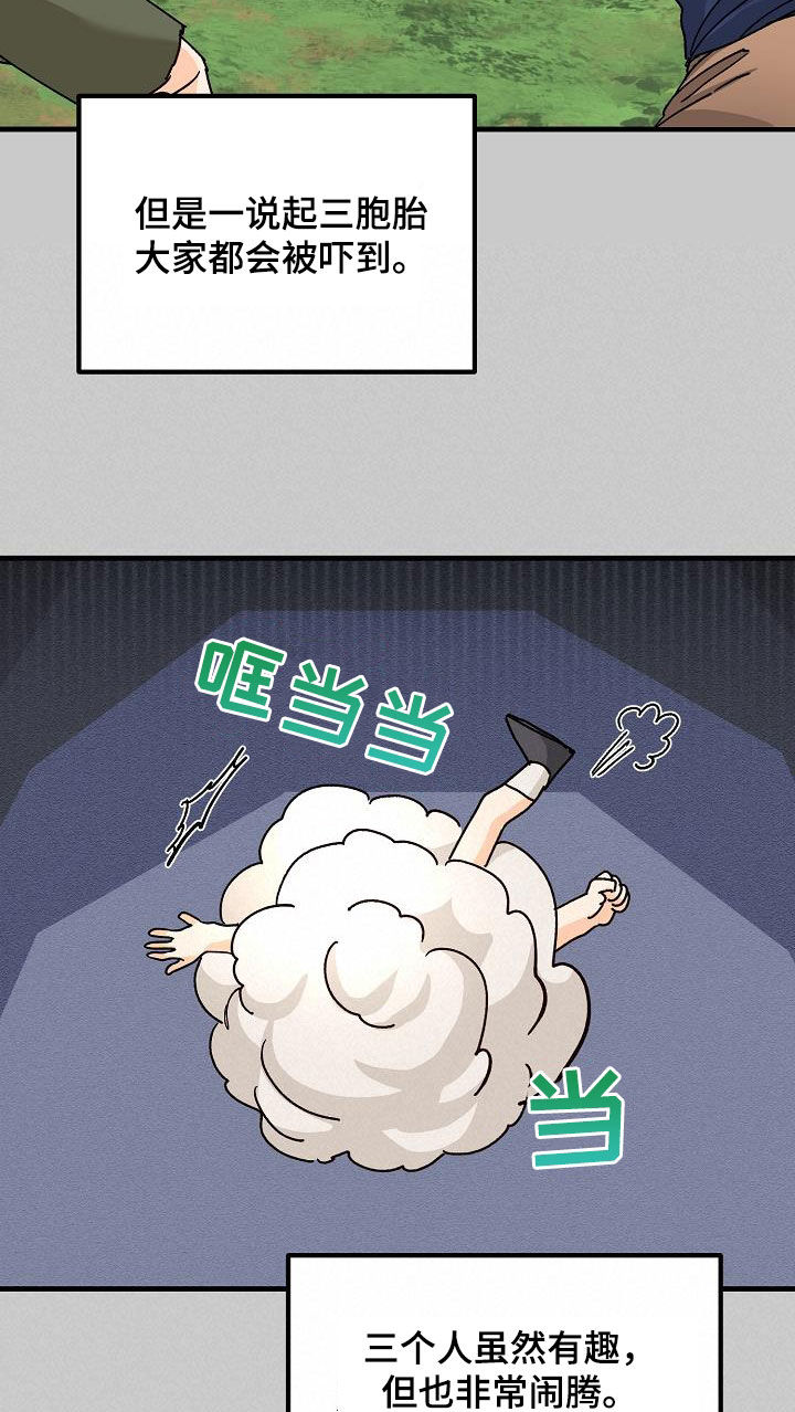 《心动的距离》漫画最新章节第47章：三兄弟免费下拉式在线观看章节第【8】张图片