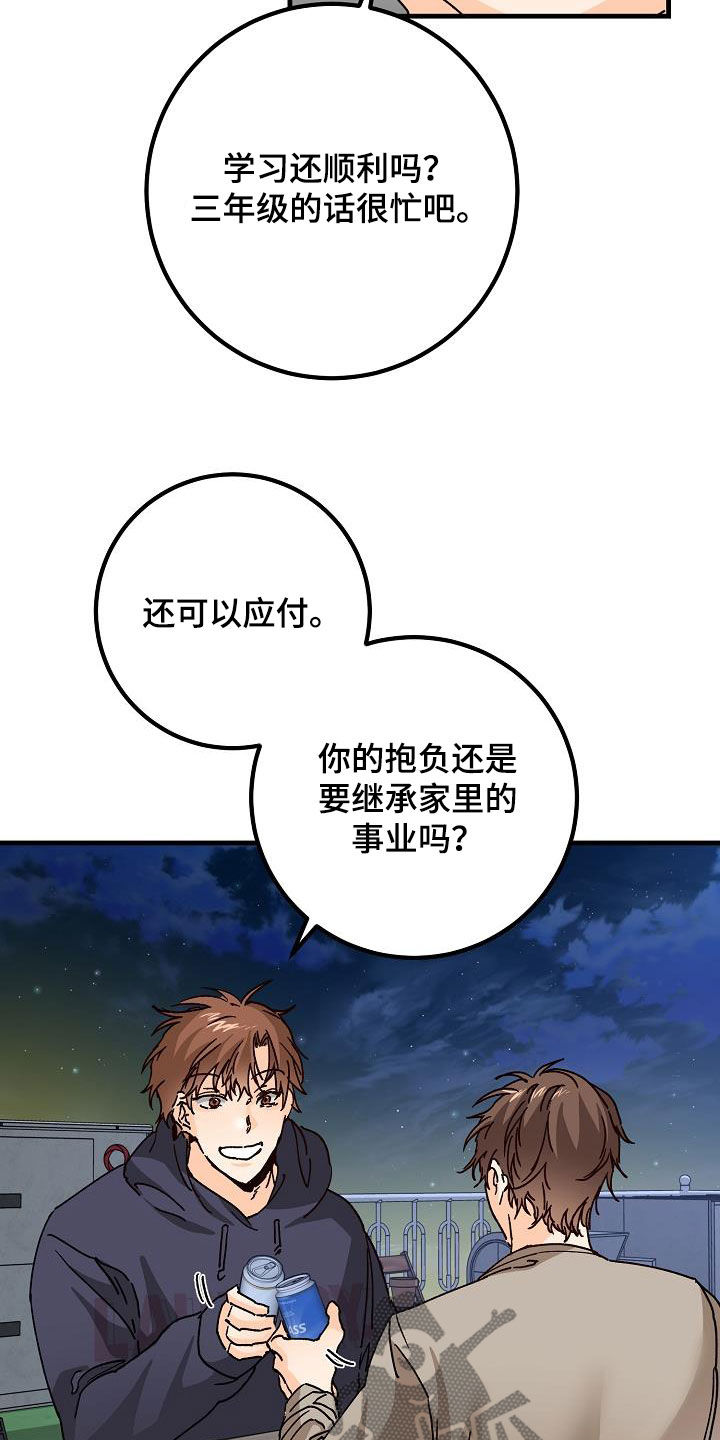 《心动的距离》漫画最新章节第47章：三兄弟免费下拉式在线观看章节第【13】张图片