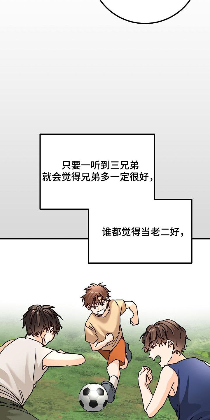 《心动的距离》漫画最新章节第47章：三兄弟免费下拉式在线观看章节第【9】张图片