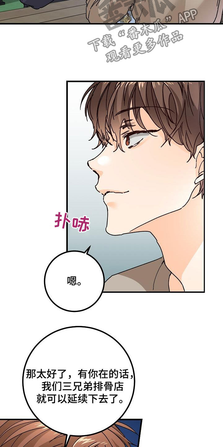 《心动的距离》漫画最新章节第47章：三兄弟免费下拉式在线观看章节第【12】张图片