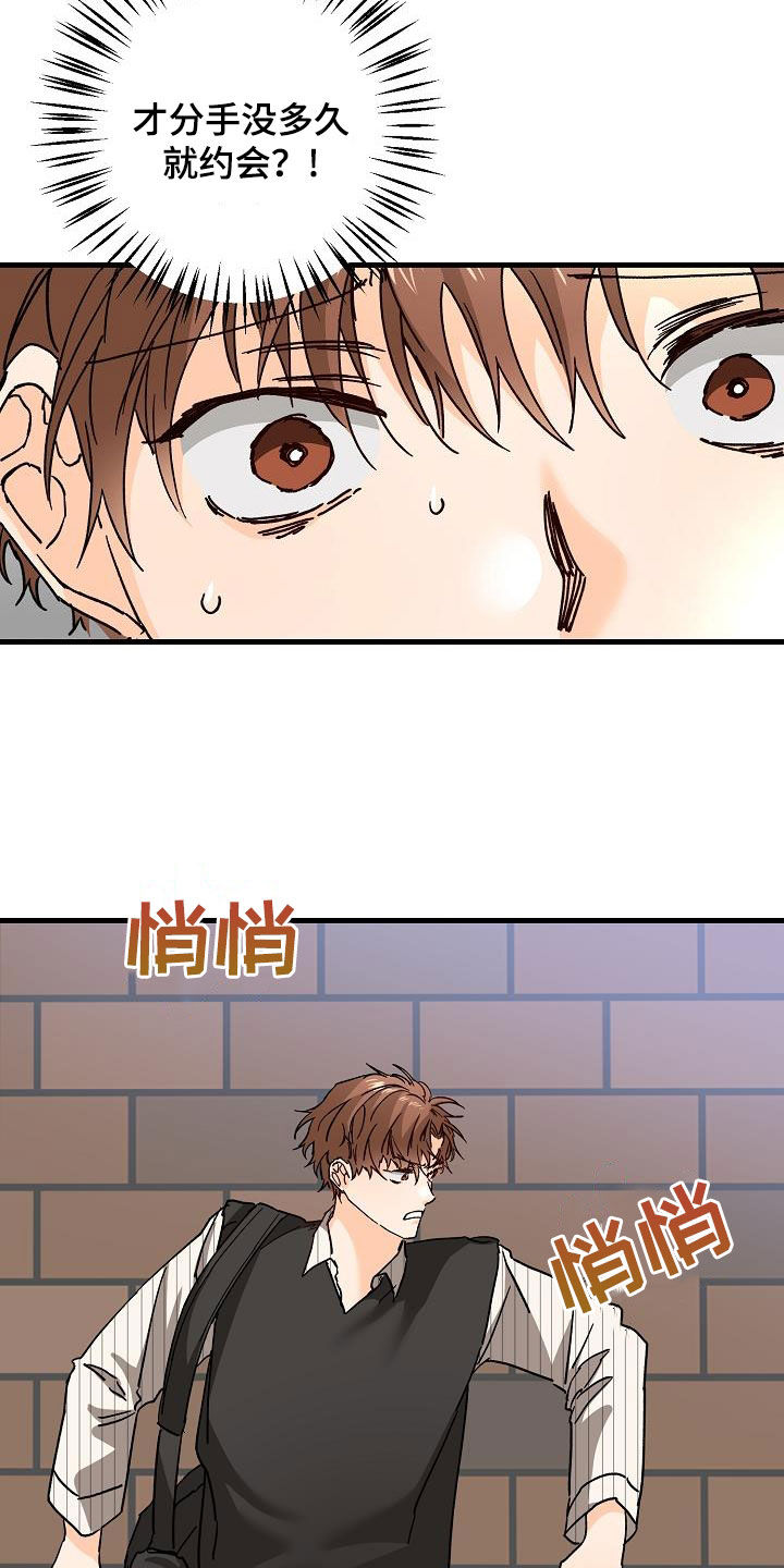 《心动的距离》漫画最新章节第48章：跟踪免费下拉式在线观看章节第【8】张图片