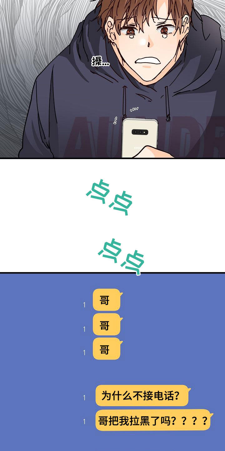 《心动的距离》漫画最新章节第48章：跟踪免费下拉式在线观看章节第【19】张图片