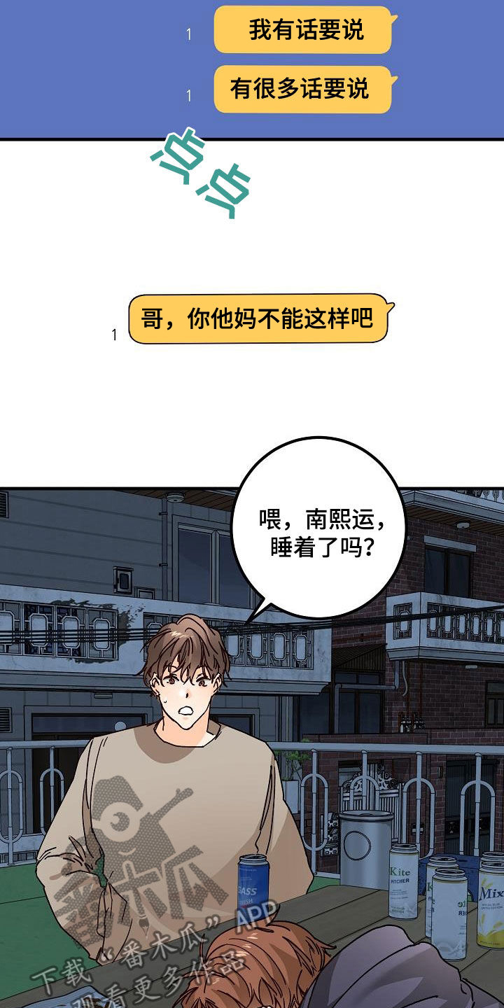 《心动的距离》漫画最新章节第48章：跟踪免费下拉式在线观看章节第【18】张图片