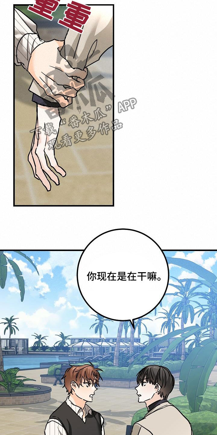 《心动的距离》漫画最新章节第49章：质问免费下拉式在线观看章节第【7】张图片