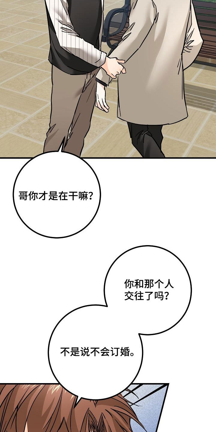 《心动的距离》漫画最新章节第49章：质问免费下拉式在线观看章节第【6】张图片