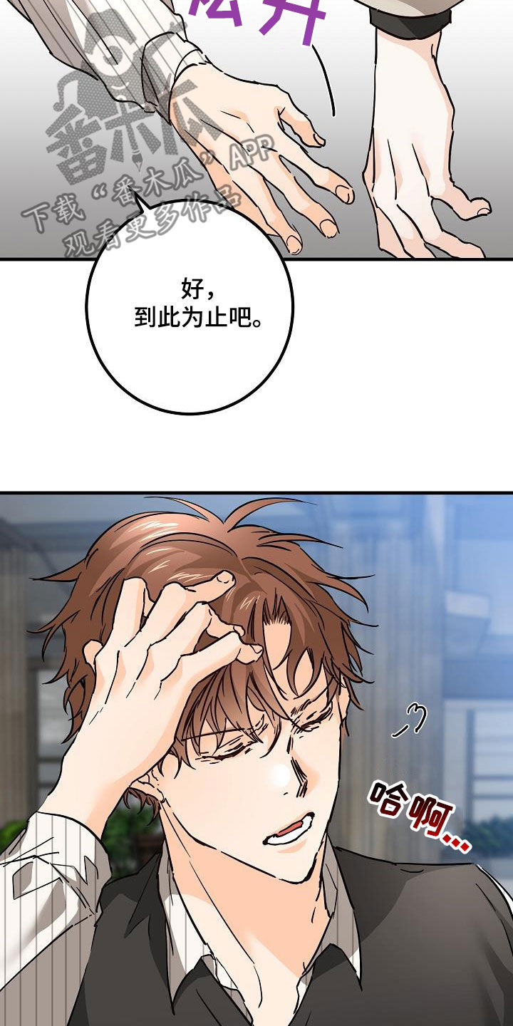 《心动的距离》漫画最新章节第50章：胜负欲免费下拉式在线观看章节第【20】张图片