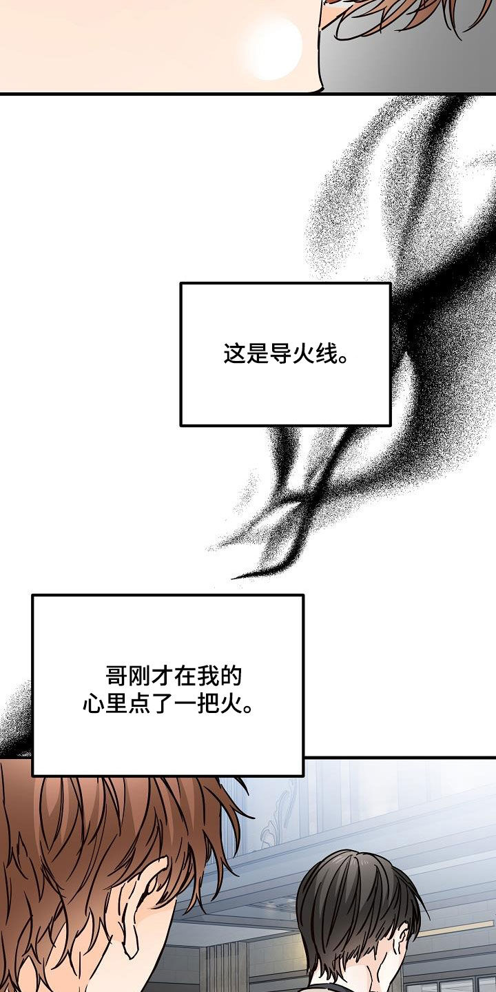 《心动的距离》漫画最新章节第50章：胜负欲免费下拉式在线观看章节第【4】张图片