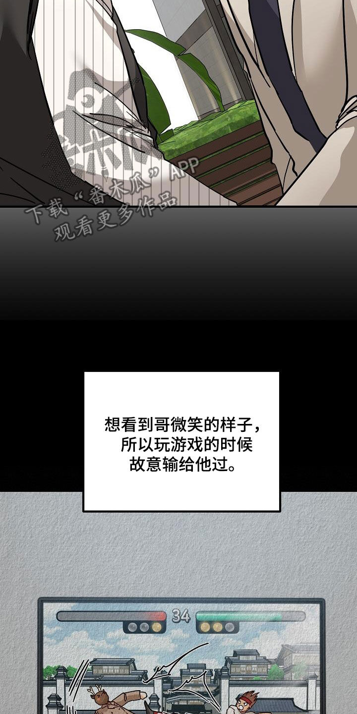 《心动的距离》漫画最新章节第50章：胜负欲免费下拉式在线观看章节第【26】张图片