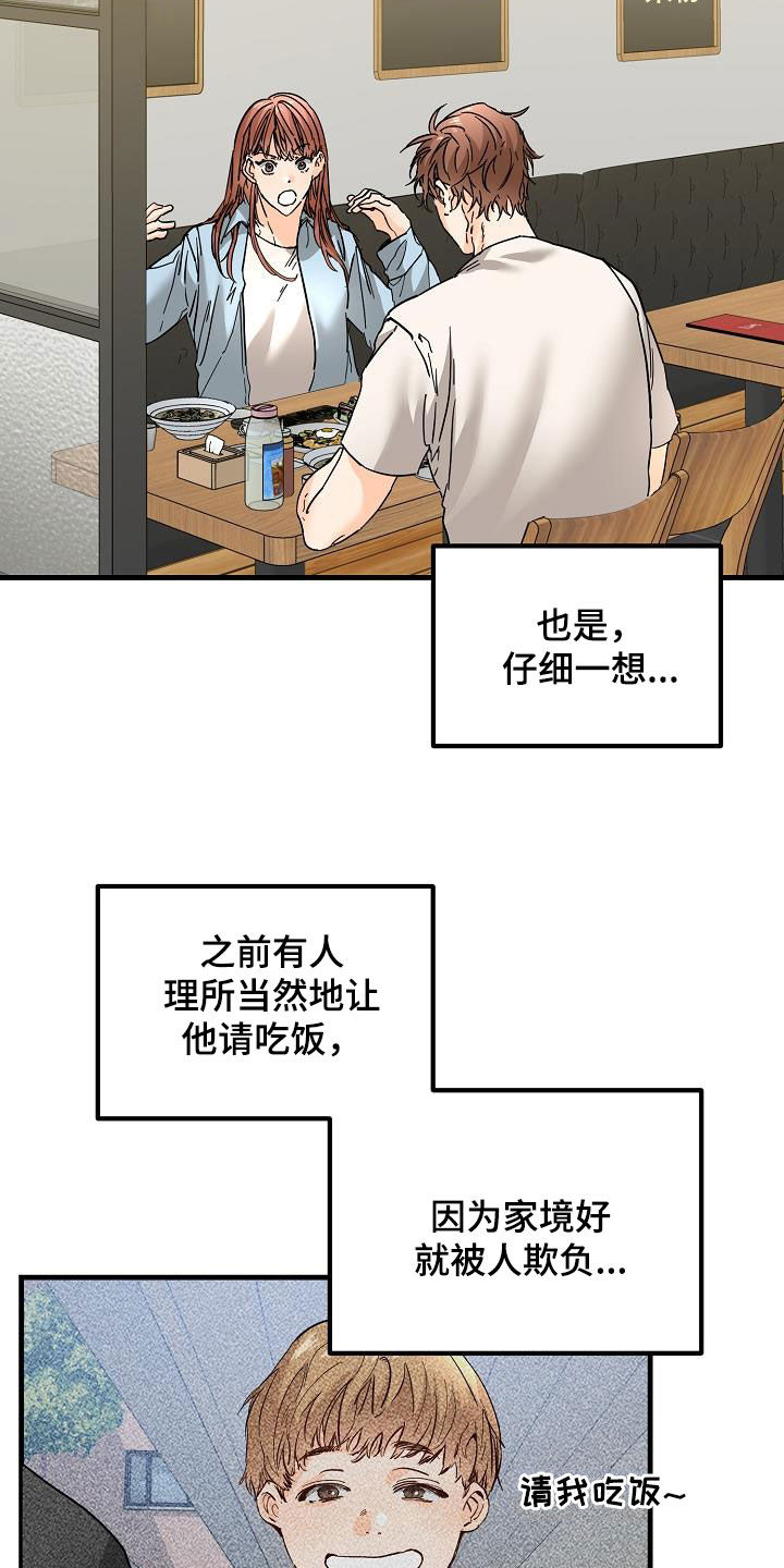 《心动的距离》漫画最新章节第51章：比较自卑免费下拉式在线观看章节第【2】张图片