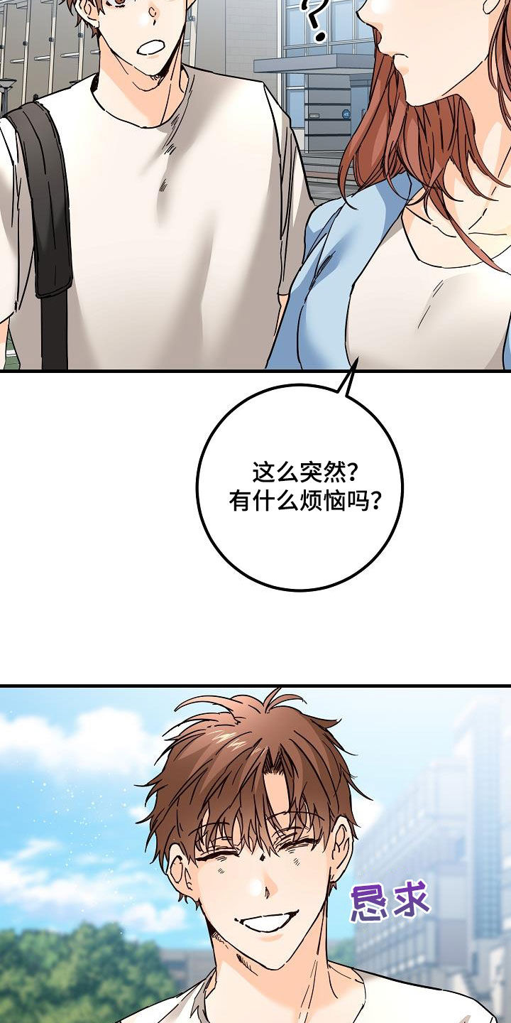 《心动的距离》漫画最新章节第51章：比较自卑免费下拉式在线观看章节第【27】张图片