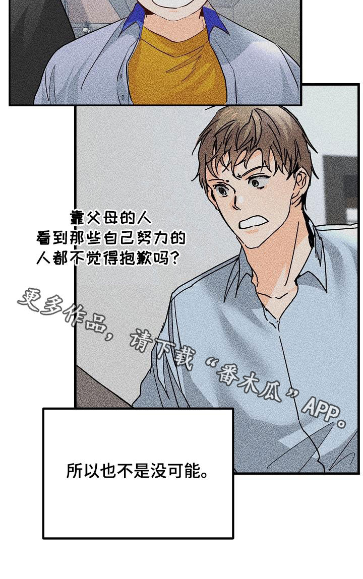 《心动的距离》漫画最新章节第51章：比较自卑免费下拉式在线观看章节第【1】张图片