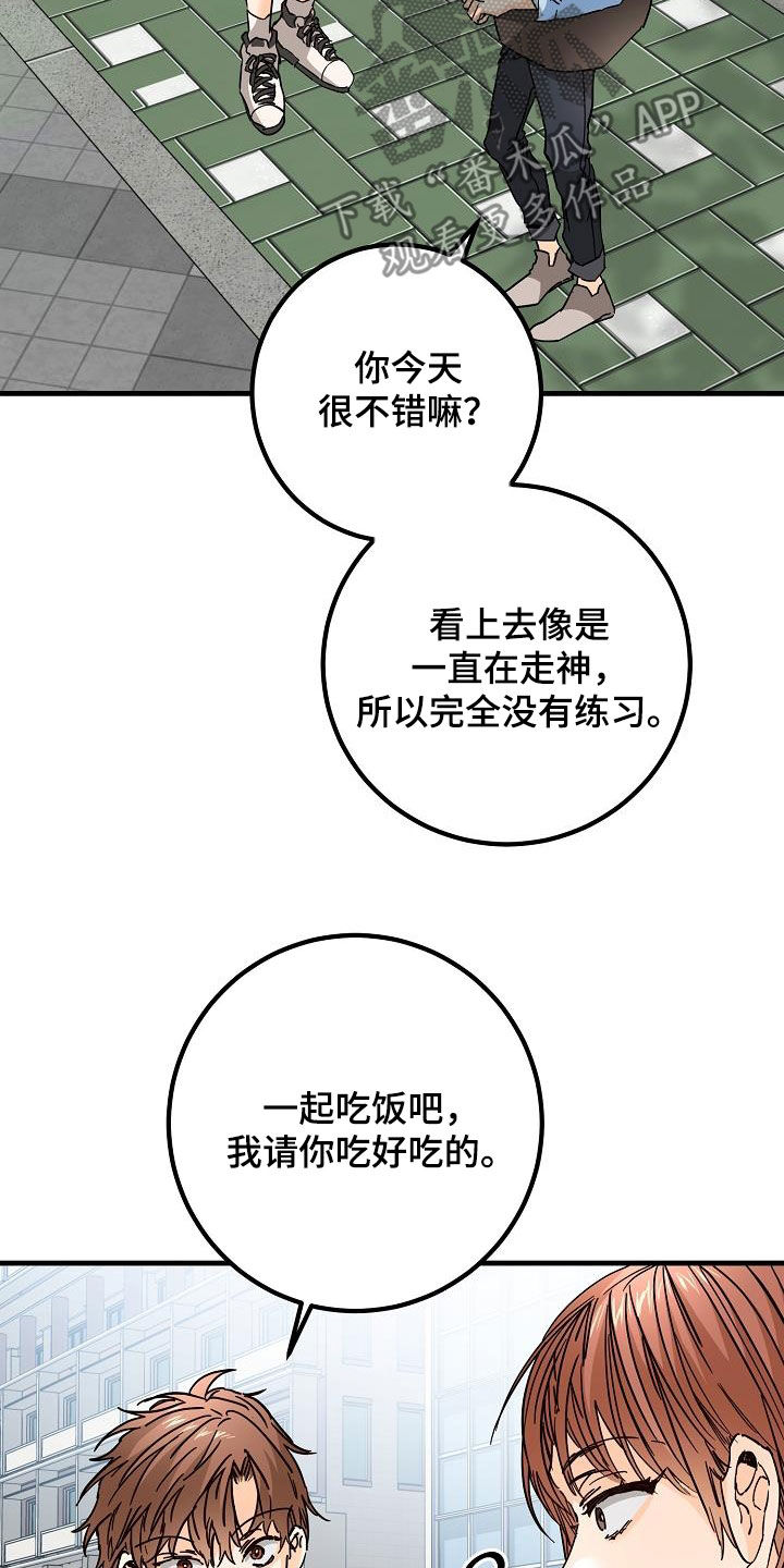 《心动的距离》漫画最新章节第51章：比较自卑免费下拉式在线观看章节第【28】张图片