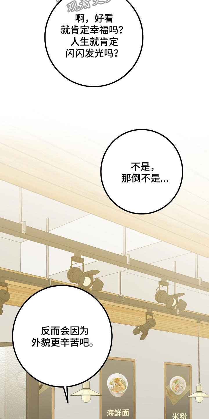 《心动的距离》漫画最新章节第51章：比较自卑免费下拉式在线观看章节第【3】张图片