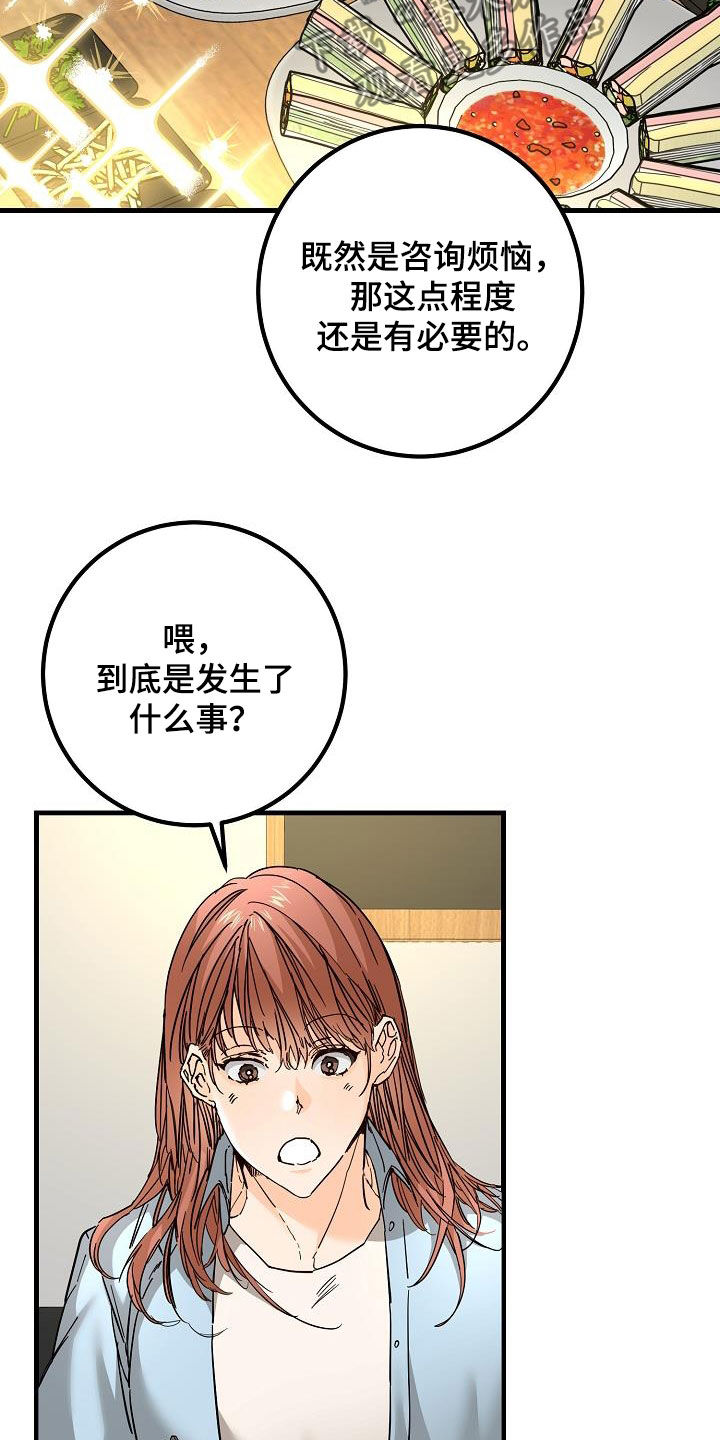 《心动的距离》漫画最新章节第51章：比较自卑免费下拉式在线观看章节第【22】张图片