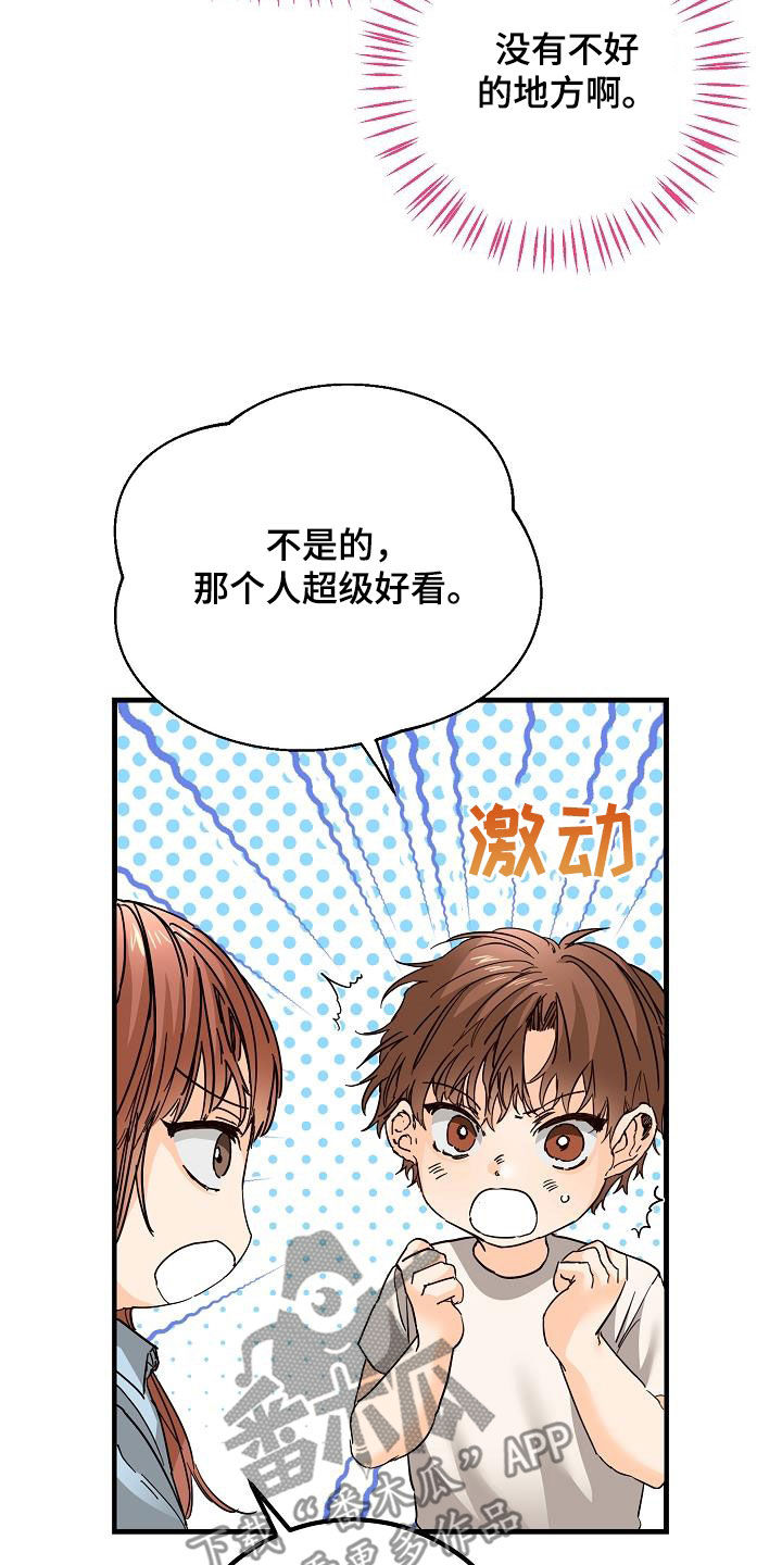 《心动的距离》漫画最新章节第51章：比较自卑免费下拉式在线观看章节第【4】张图片