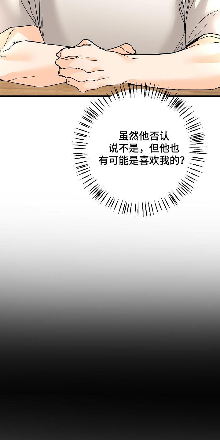 《心动的距离》漫画最新章节第52章：自然地接近免费下拉式在线观看章节第【31】张图片