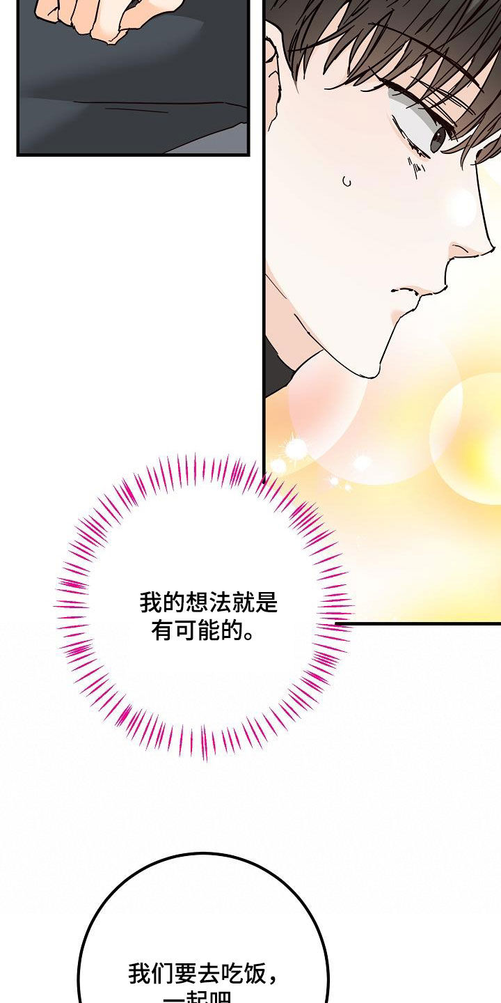 《心动的距离》漫画最新章节第52章：自然地接近免费下拉式在线观看章节第【14】张图片