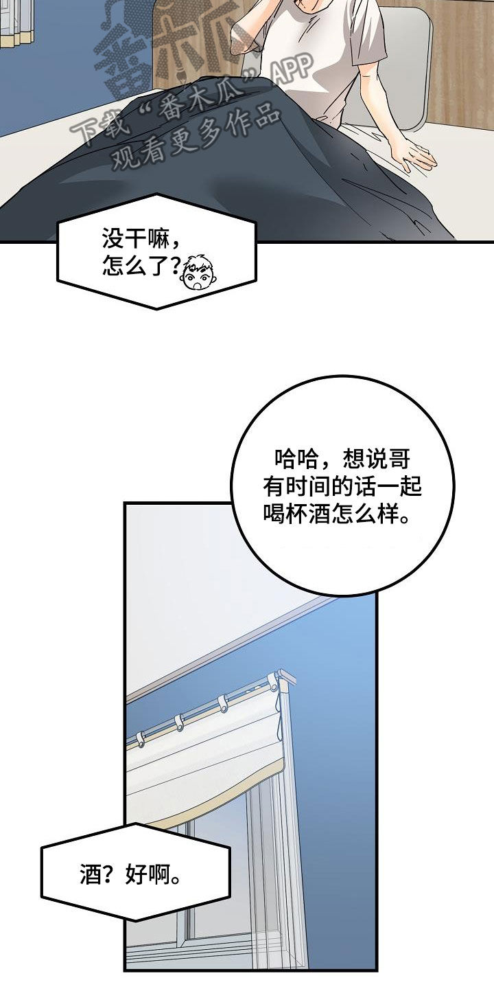 《心动的距离》漫画最新章节第53章：眼力见免费下拉式在线观看章节第【4】张图片