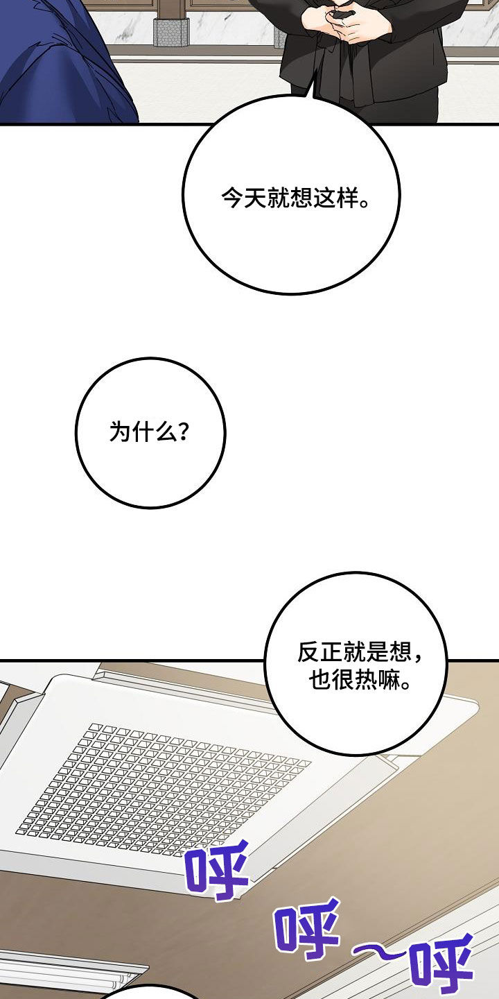 《心动的距离》漫画最新章节第53章：眼力见免费下拉式在线观看章节第【25】张图片