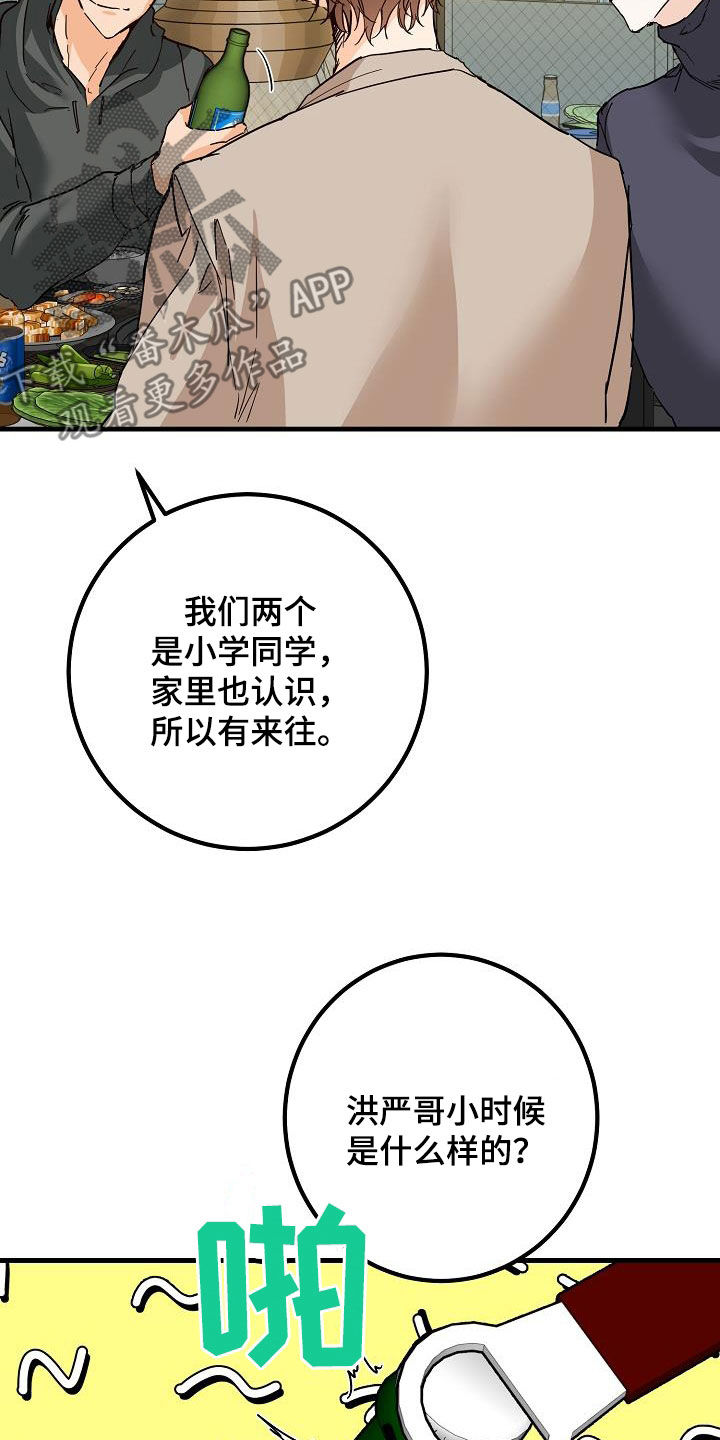 《心动的距离》漫画最新章节第54章：后悔免费下拉式在线观看章节第【22】张图片