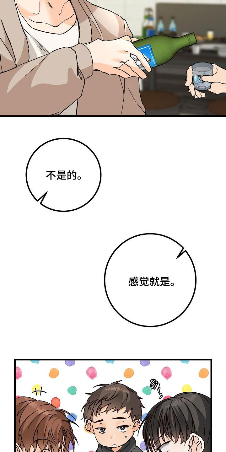 《心动的距离》漫画最新章节第54章：后悔免费下拉式在线观看章节第【15】张图片