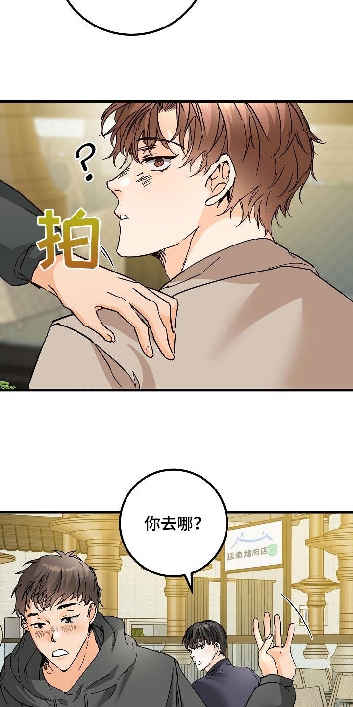 《心动的距离》漫画最新章节第54章：后悔免费下拉式在线观看章节第【12】张图片