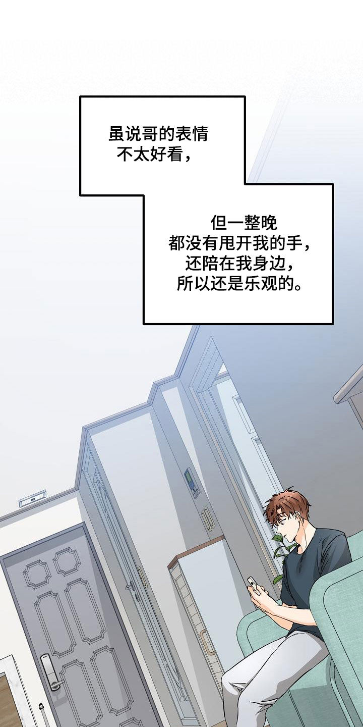 《心动的距离》漫画最新章节第55章：同学会免费下拉式在线观看章节第【6】张图片