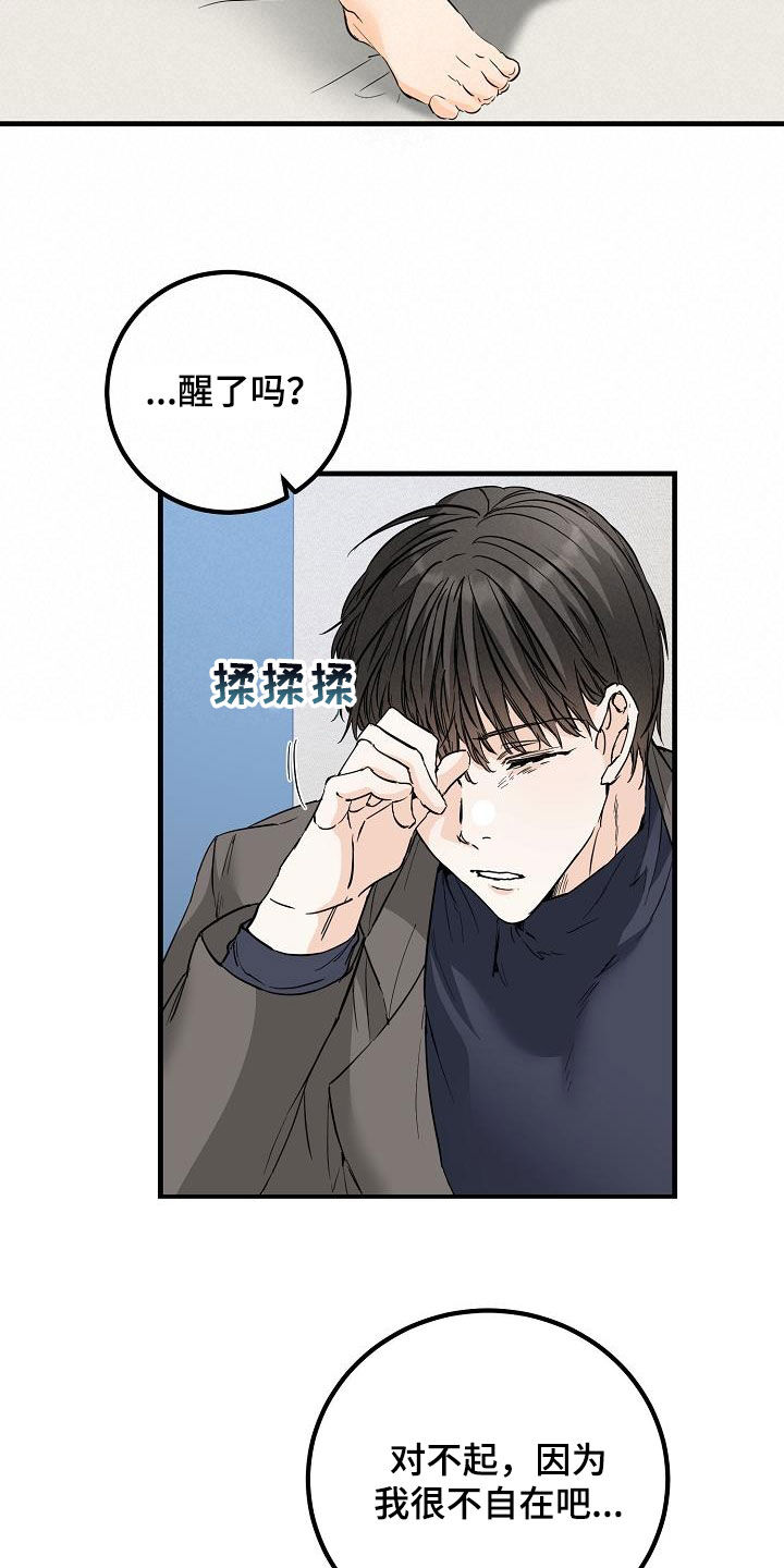 《心动的距离》漫画最新章节第55章：同学会免费下拉式在线观看章节第【17】张图片