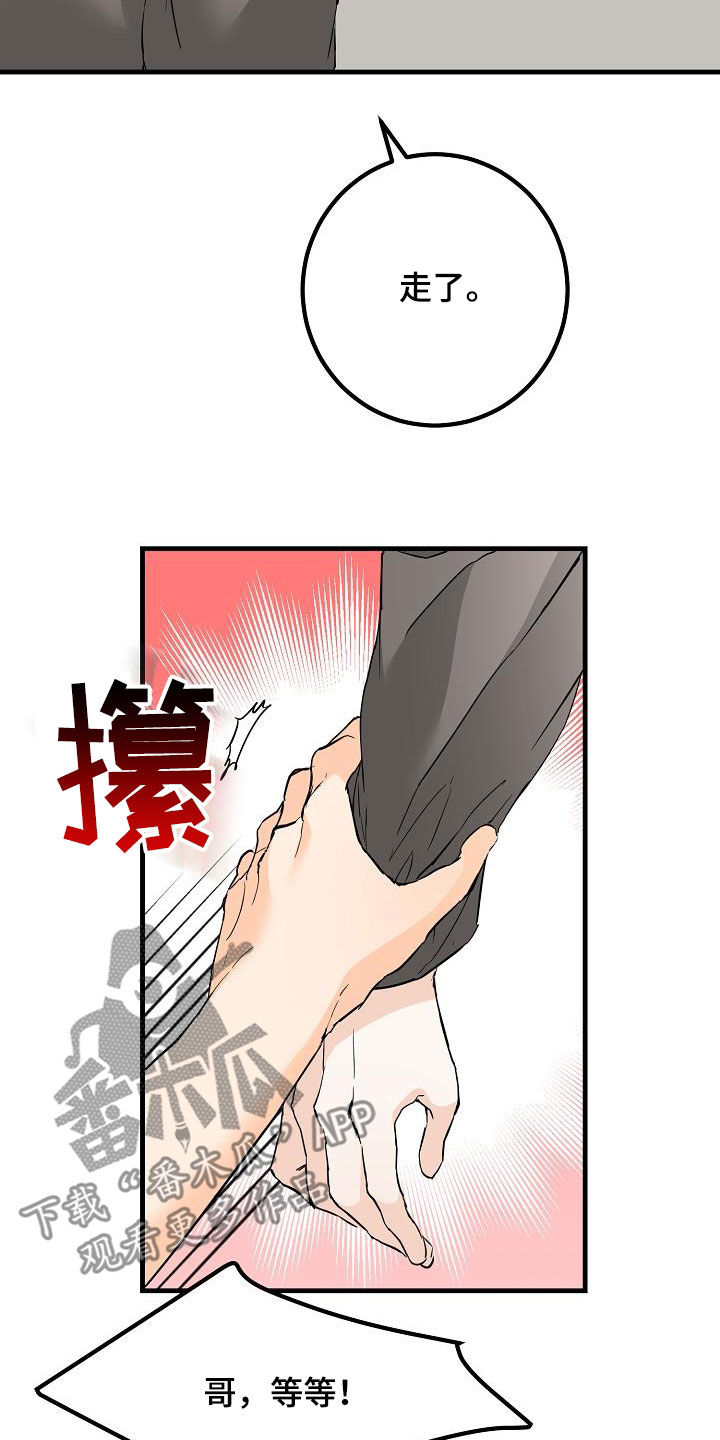 《心动的距离》漫画最新章节第55章：同学会免费下拉式在线观看章节第【14】张图片