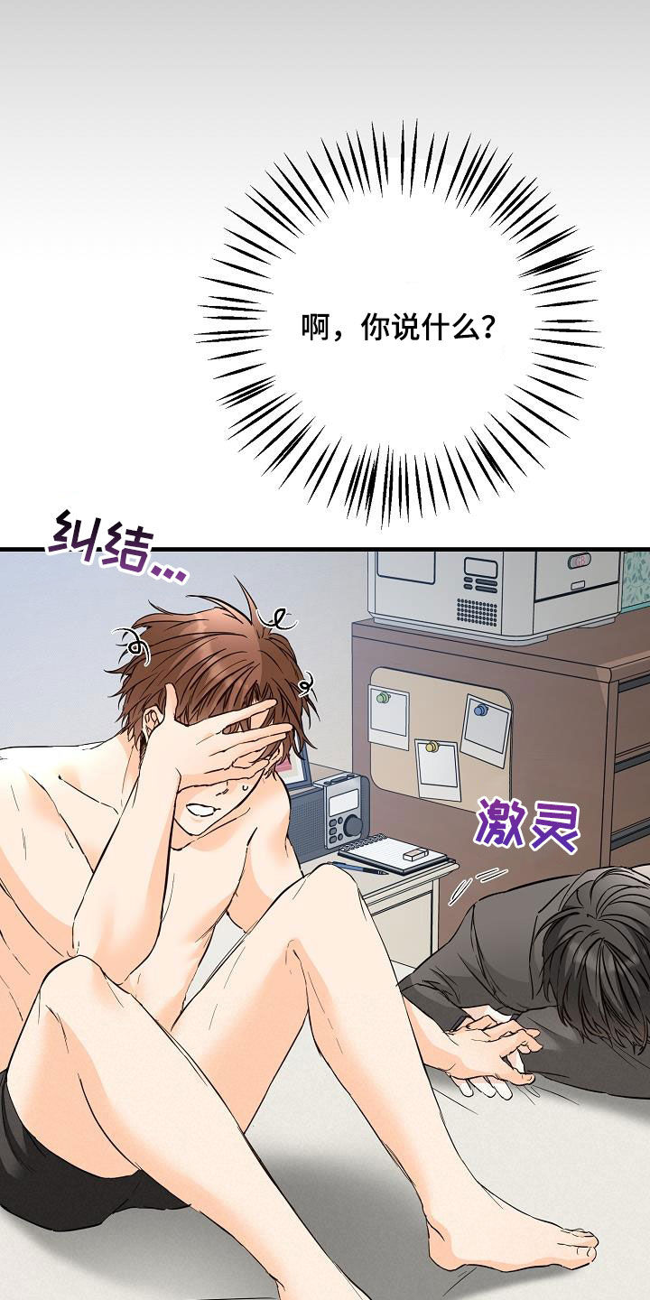 《心动的距离》漫画最新章节第55章：同学会免费下拉式在线观看章节第【18】张图片