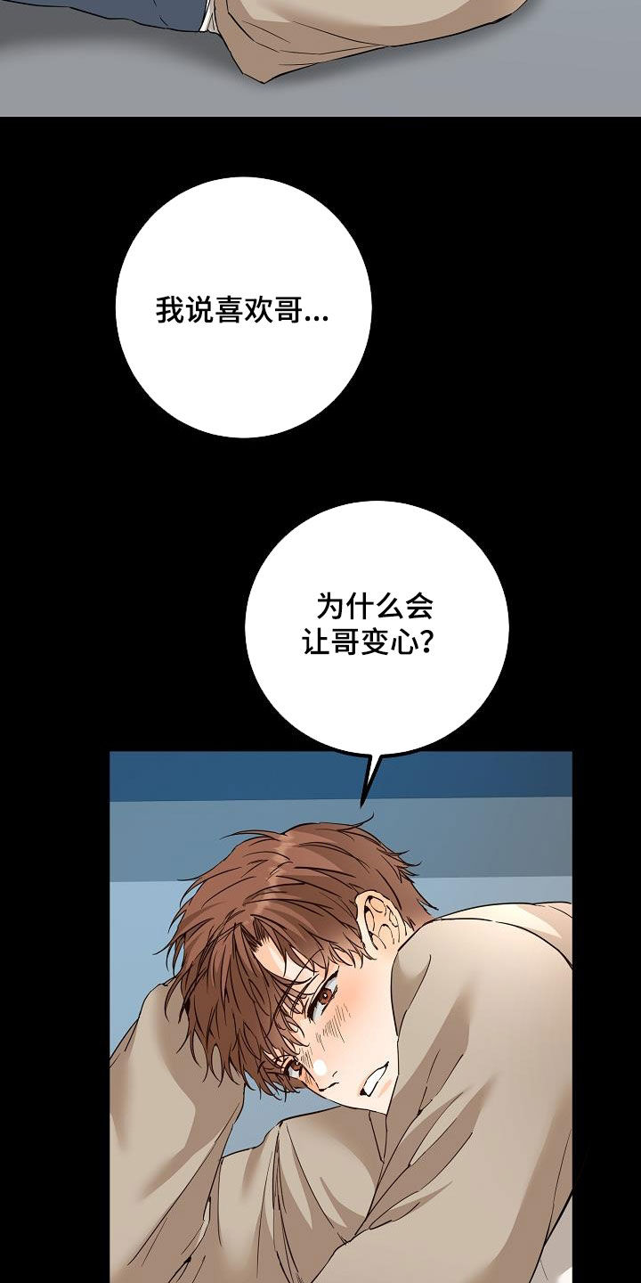 《心动的距离》漫画最新章节第55章：同学会免费下拉式在线观看章节第【22】张图片