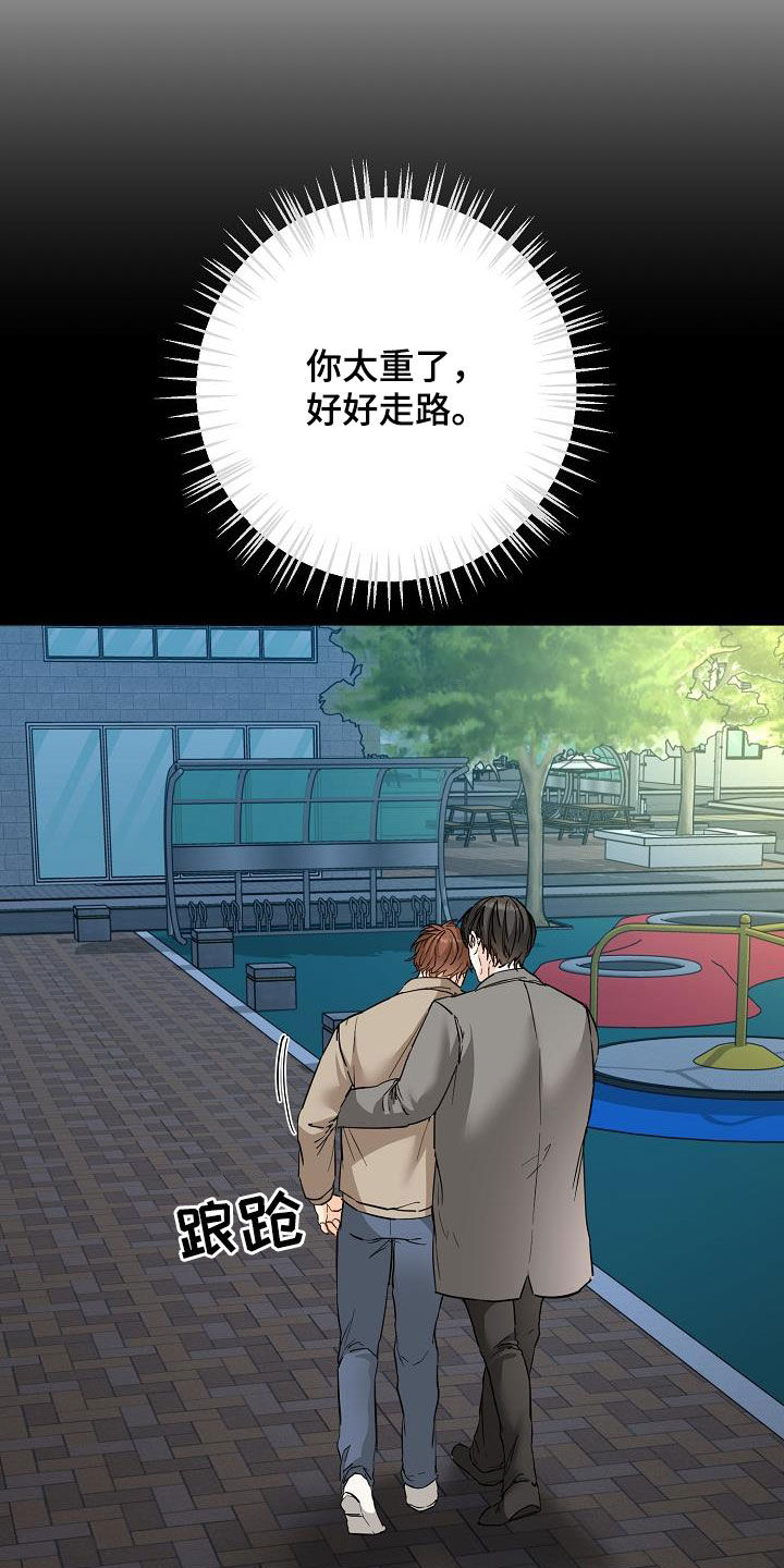 《心动的距离》漫画最新章节第55章：同学会免费下拉式在线观看章节第【25】张图片