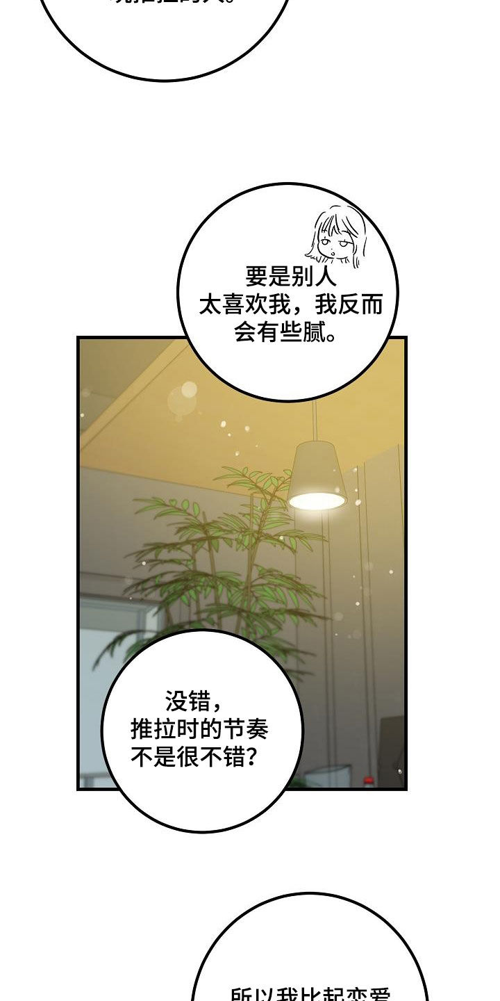 《心动的距离》漫画最新章节第56章：推拉免费下拉式在线观看章节第【16】张图片