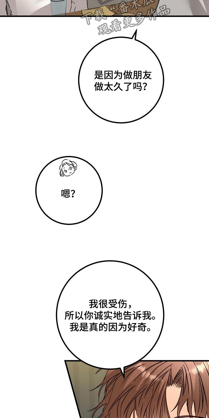 《心动的距离》漫画最新章节第56章：推拉免费下拉式在线观看章节第【23】张图片