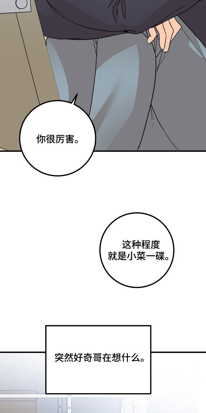 《心动的距离》漫画最新章节第56章：推拉免费下拉式在线观看章节第【4】张图片