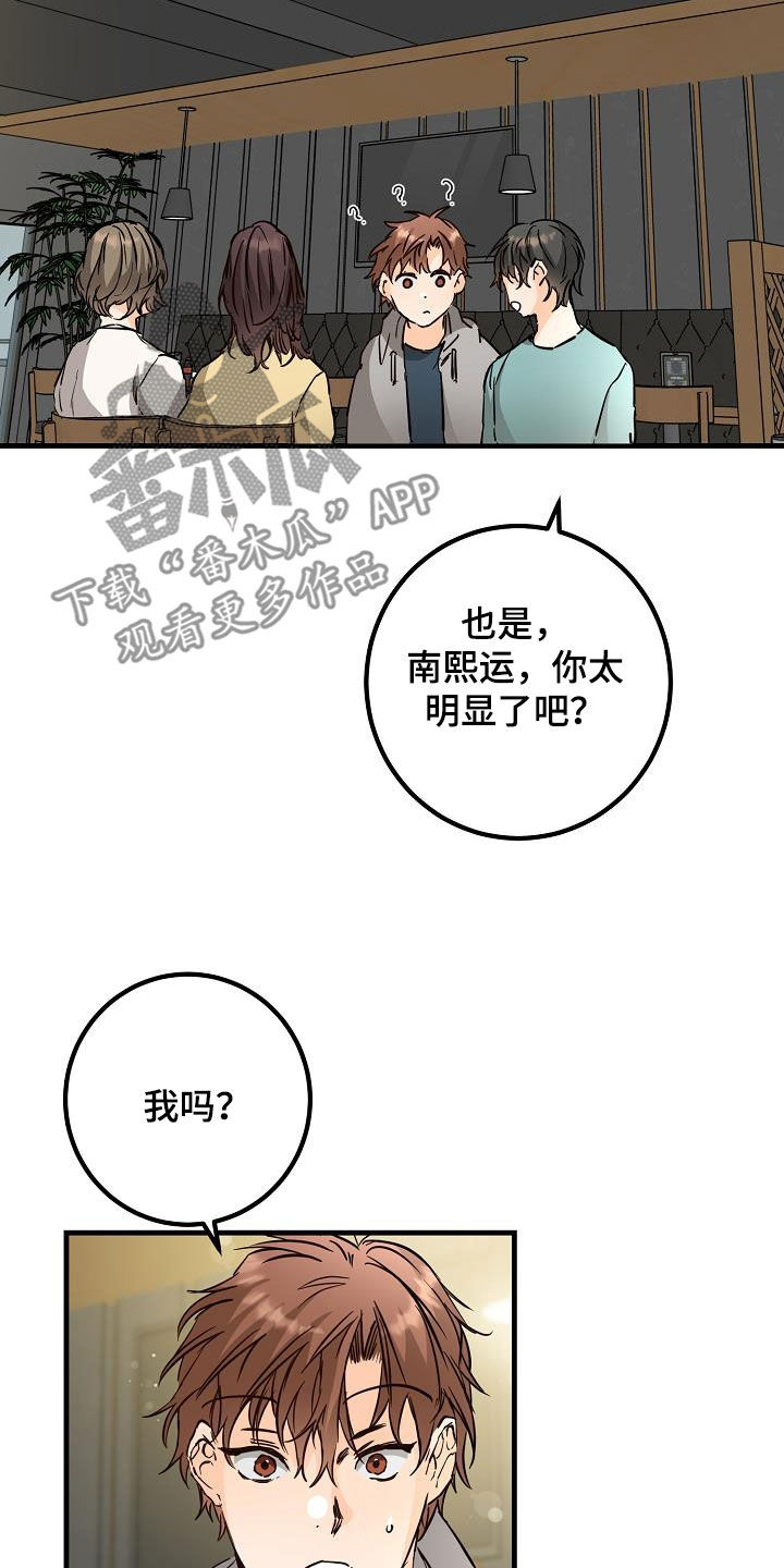 《心动的距离》漫画最新章节第56章：推拉免费下拉式在线观看章节第【20】张图片