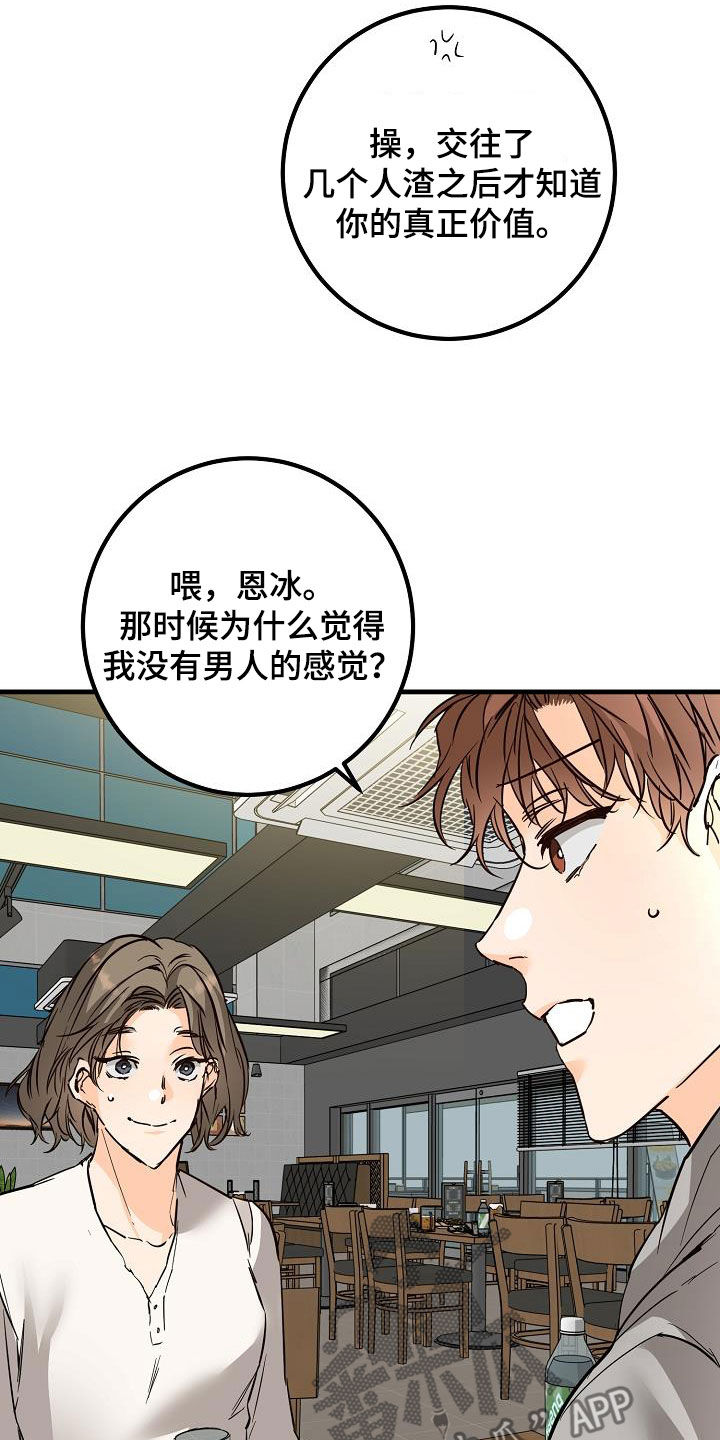 《心动的距离》漫画最新章节第56章：推拉免费下拉式在线观看章节第【24】张图片