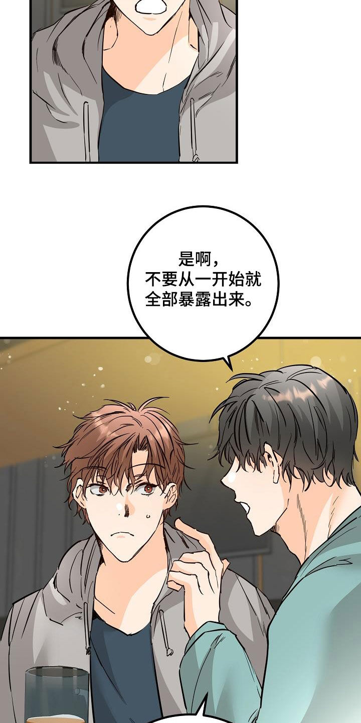 《心动的距离》漫画最新章节第56章：推拉免费下拉式在线观看章节第【19】张图片