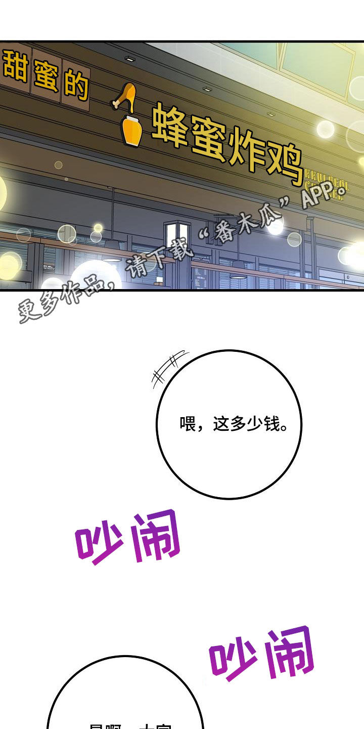 《心动的距离》漫画最新章节第56章：推拉免费下拉式在线观看章节第【31】张图片