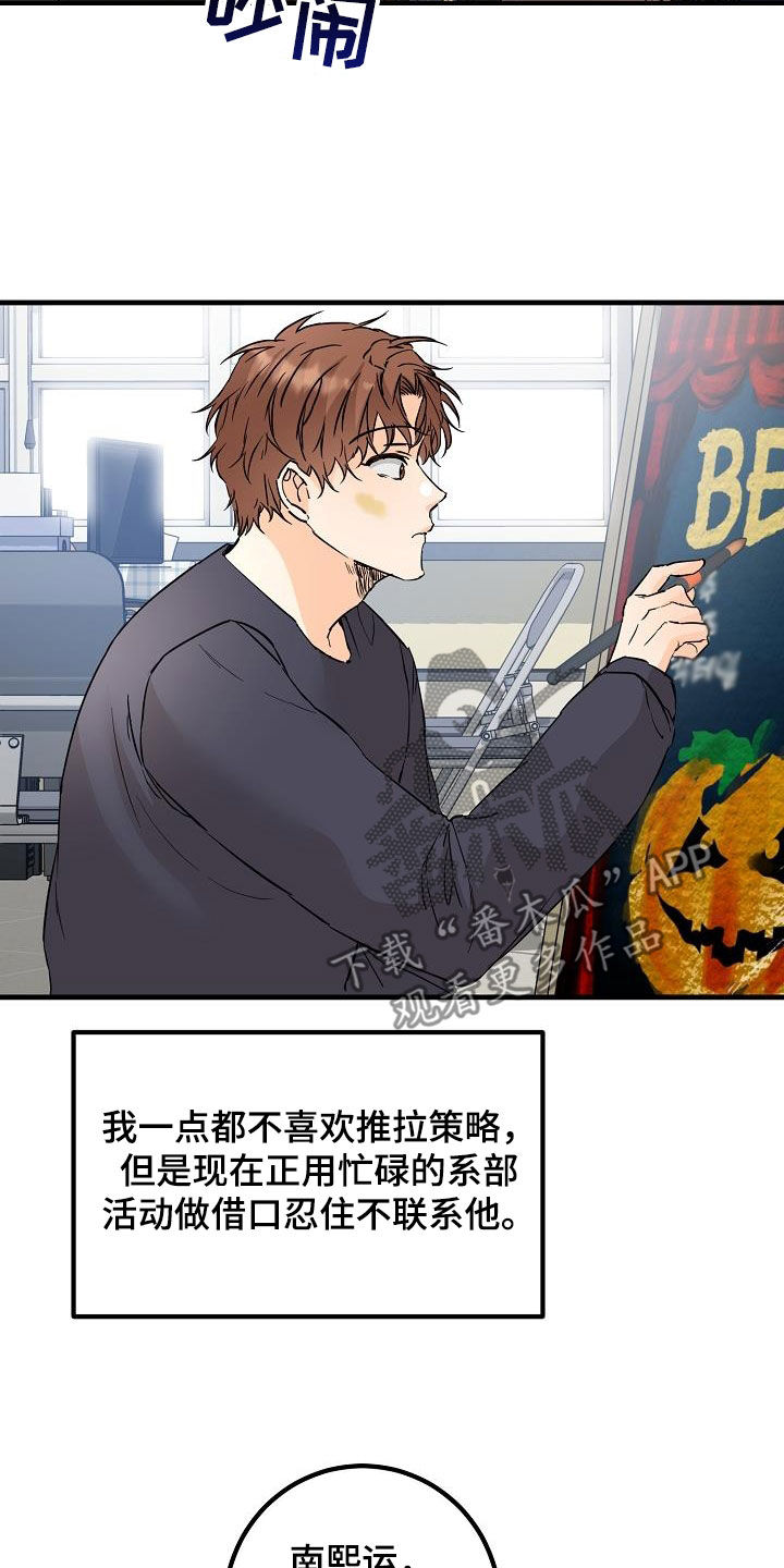 《心动的距离》漫画最新章节第56章：推拉免费下拉式在线观看章节第【11】张图片