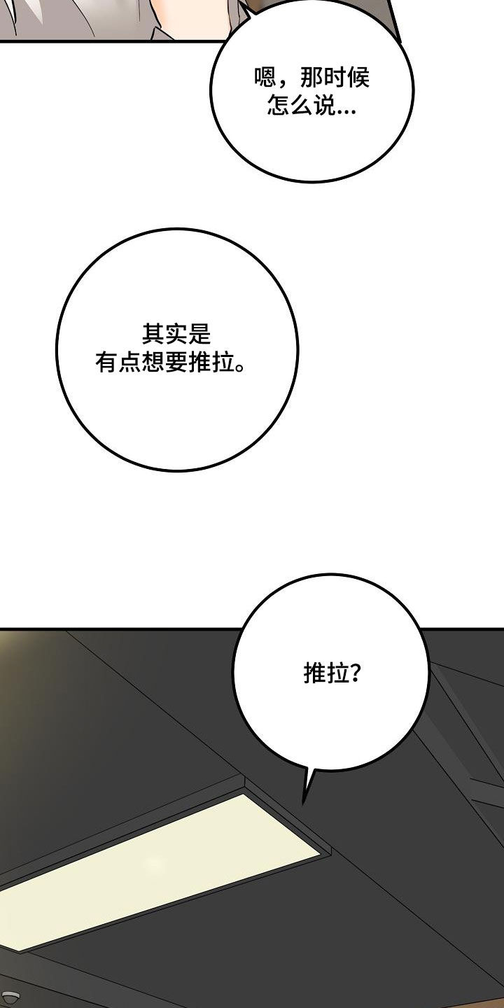 《心动的距离》漫画最新章节第56章：推拉免费下拉式在线观看章节第【21】张图片