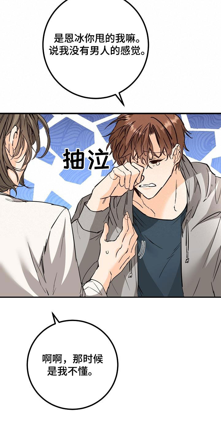 《心动的距离》漫画最新章节第56章：推拉免费下拉式在线观看章节第【25】张图片