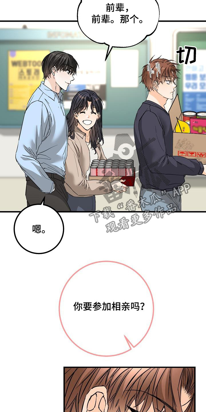 《心动的距离》漫画最新章节第57章：无视免费下拉式在线观看章节第【8】张图片