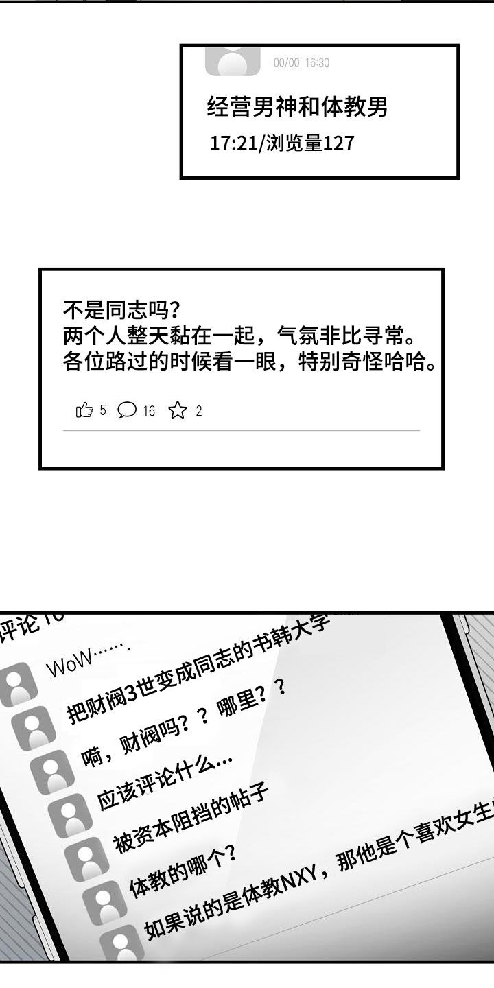 《心动的距离》漫画最新章节第59章：帖子免费下拉式在线观看章节第【21】张图片